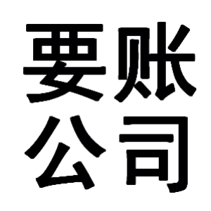 襄城有关要账的三点心理学知识